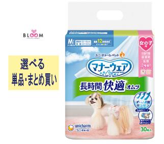 【選べる単品・まとめ買い】 折りかがみ御召しもの 長時間好いたらしいオムツ お嬢さん用 M 単品30枚・2個書き割り・3個書き割り・4個書き割り・容れもの(8容器に並べる) ユニ・チャーム 愛玩動物 犬 楽になること さらさら 695067