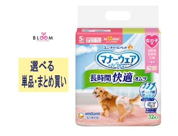 【選べる単品・まとめ買い】  折りかがみ御召しもの 長時間好いたらしいオムツ お嬢さん用 S 単品32枚・2個書き割り・3個書き割り・4個書き割り・容れもの(8容器に並べる) ユニ・チャーム 愛玩動物 犬 693742