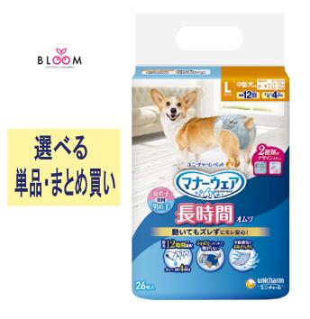 【選べる単品・まとめ買い】折りかがみ御召しもの 長時間好いたらしいオムツ 男女共用 L 単品26枚・2個書き割り・3個書き割り・4個書き割り・容れもの(8容器に並べる) ユニ・チャーム 愛玩動物 犬 お坊っちゃん お嬢さん 650042