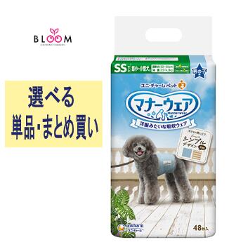 【選べる単品・まとめ買い】折りかがみお召しもの お坊っちゃん用 SS モカストライプ・ライトブルージーンズ 単品48枚・2個仕掛ける・3個仕掛ける・4個仕掛ける・入れもの(8風呂敷き包み)  ユニ・チャーム 愛玩動物 犬 お坊っちゃん お肌サラサラ ちょっとの間  目じるし オシッコ  旅する お留守番 お召しもの手合い 670125