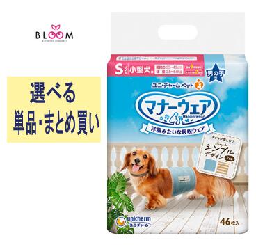 【選べる単品・まとめ買い】折りかがみ御召しもの お坊っちゃん用 S モカストライプ・ライトブルージーンズ 単品46枚・2個書き割り・3個書き割り・4個書き割り・容れもの(8容器に並べる) ユニ・チャーム 愛玩動物 犬 お坊っちゃん お肌サラサラ ちょっとの間 モレ楽になること 目じるし 楽になること 旅する お留守番 御召しもの手合い 670668