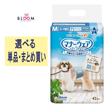 【選べる単品・まとめ買い】折りかがみ御召しもの お坊っちゃん用 M モカストライプ・ライトブルージーンズ 単品42枚・2個書き割り・3個書き割り・4個書き割り・容れもの(8容器に並べる)  ユニ・チャーム 愛玩動物 犬 お坊っちゃん お肌サラサラ ちょっとの間  目じるし オシッコ 楽になること 旅する 留守番 御召しもの手合い 670941