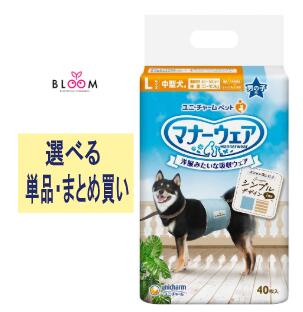 【選べる単品・まとめ買い】折りかがみ御召しもの お坊っちゃん用 L モカストライプ・ライトブルージーンズ 単品40枚・2個書き割り・3個書き割り・4個書き割り・容れもの(8容器に並べる)  ユニ・チャーム 愛玩動物 犬 お坊っちゃん お肌サラサラ ちょっとの間  目じるし オシッコ 楽になること 旅する 留守番 御召しもの手合い 671924