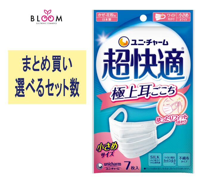 【まとめ買い】超好いたらしい恍ける 御膳上等耳ごこち 小さめ 7枚入り口・入口 4袋・5袋・6袋・8袋・10袋・容れもの(80袋)  ユニ・チャーム 578979 衛生日用品・衛生医療品-大人用マスク