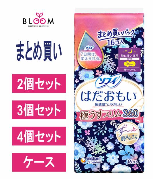 【まとめ買い】 ソフィ はだおもい 極うすスリム 360 羽つき 16枚入り 2個セット・3個セット・4個セット・ ケース(18パック) まとめ買い ユニ・チャーム 36cm 肌思い ナプキン 生理用ナプキン 生理ナプキン スリム 生理用品 unicharm ユニチャーム 羽つきナプキン 333745