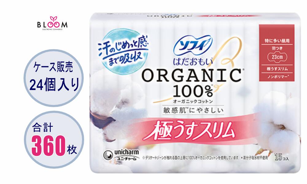 【容れもの売りわたす】ソフィ はだおもい オーガニックコットン 極うすか細い 特に多くの昼用230 羽つき 23珊 容れもの(15枚入り口・入口×24個) ユニ・チャーム 317912