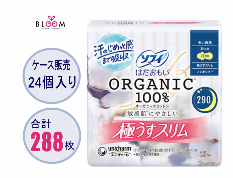 【容れもの売りわたす】ソフィ はだおもい オーガニックコットン 極うすか細い 多くの夜用 羽つき 290  容れもの(12枚入り口・入口×24個) 29珊 319275