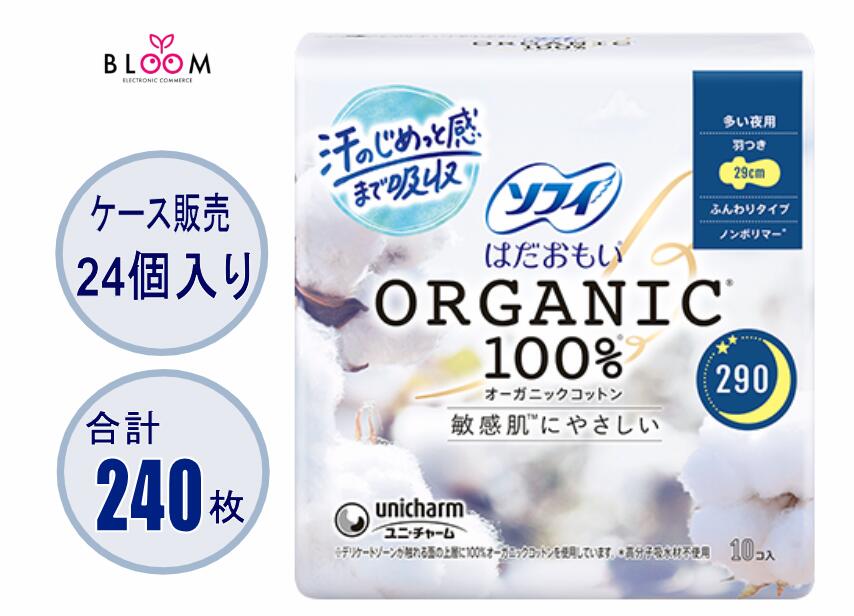 【容れもの売りわたす】ソフィ はだおもい オーガニックコットン 多くの夜用290  容れもの(10枚入り口・入口×24個) 29珊 358212