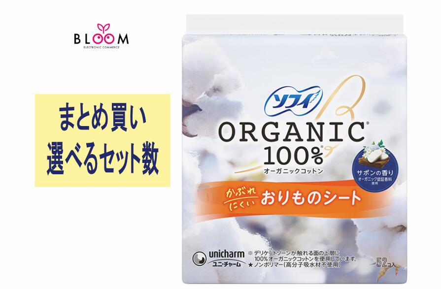 【まとめ買い】ソフィ 澱もの腰掛け オーガニックコットン サボン 52枚 ユニ・チャーム 52枚入り口・入口 2個・3個・4個・容れもの(24容器に並べる) 澱もの吸水腰掛け  通気性 綿100% 綿織物100% unicharm まとめ買い 366811