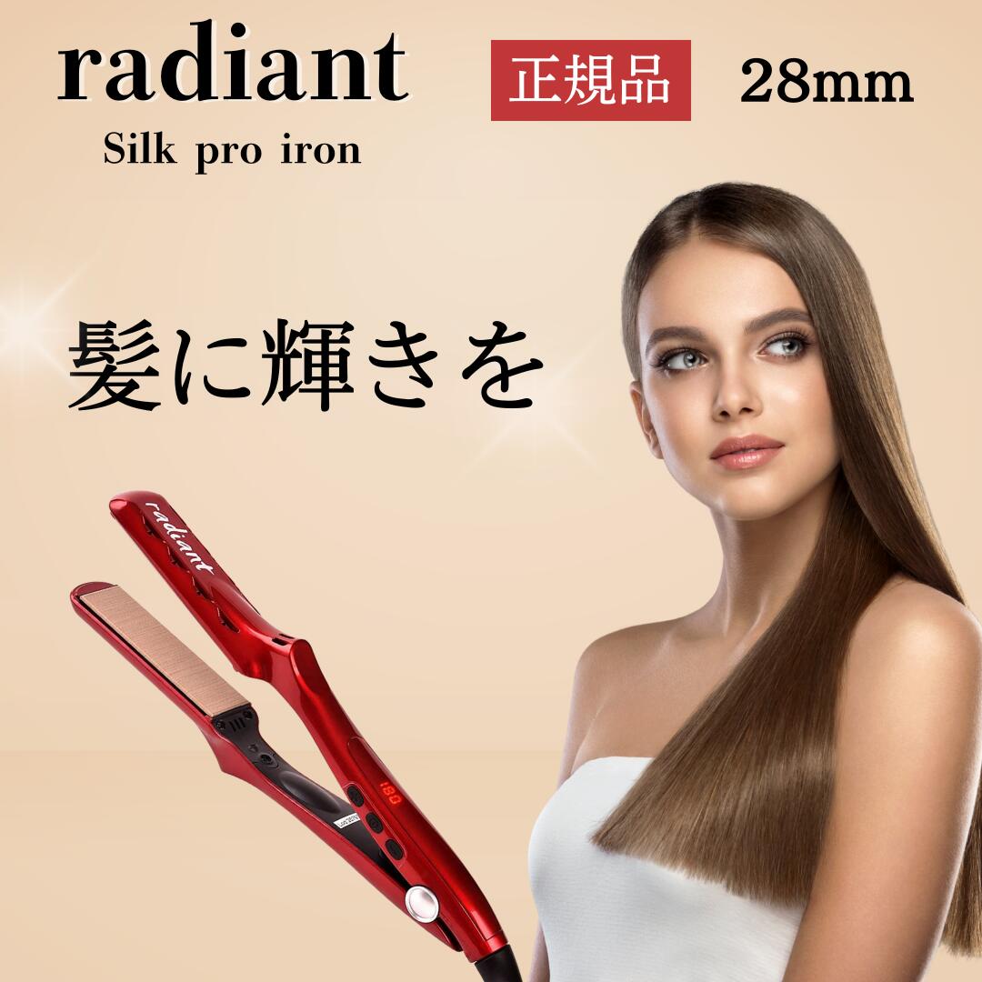 楽天市場】ラディアント 35mm ヘアアイロン ストレート プロ仕様 瞬間