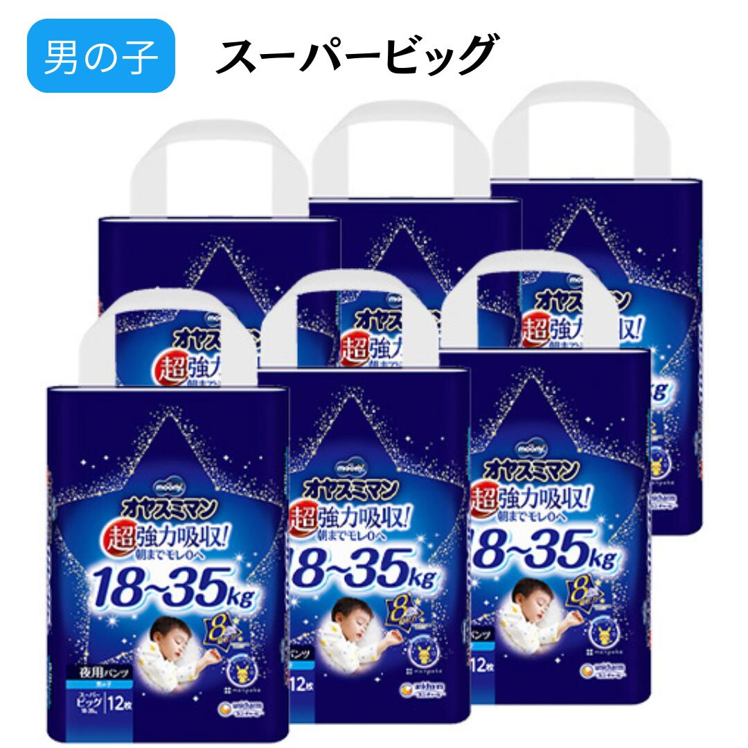【入れもの売りわたす】ム－ニ－ オヤスミマン お坊っちゃん 百貨店ビッグ 12枚×6袋 ユニ・チャーム