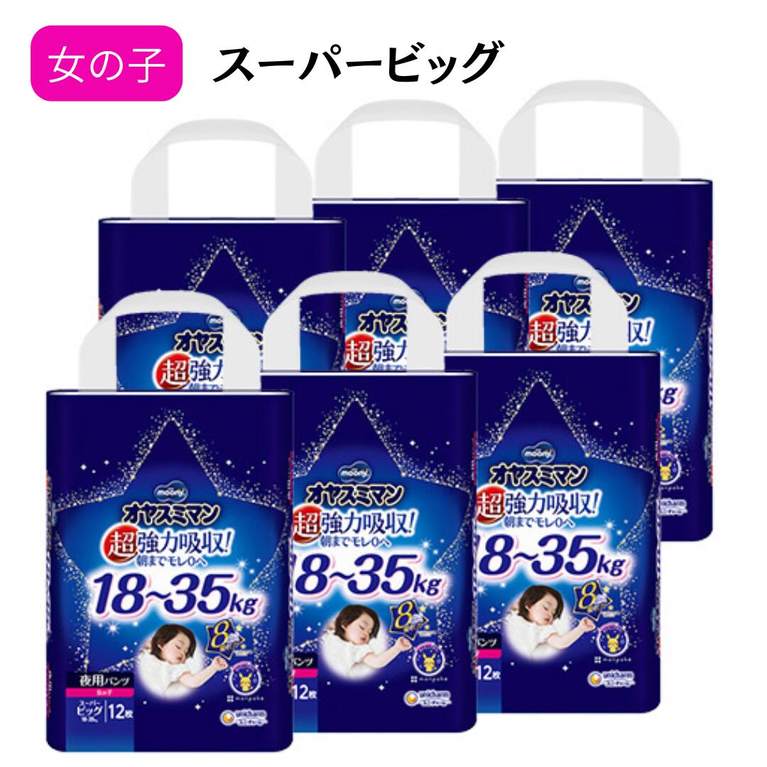 【入れもの売りわたす】ム－ニ－ オヤスミマン 御姉さん 百貨店ビッグ 12枚×6袋 ユニ・チャーム