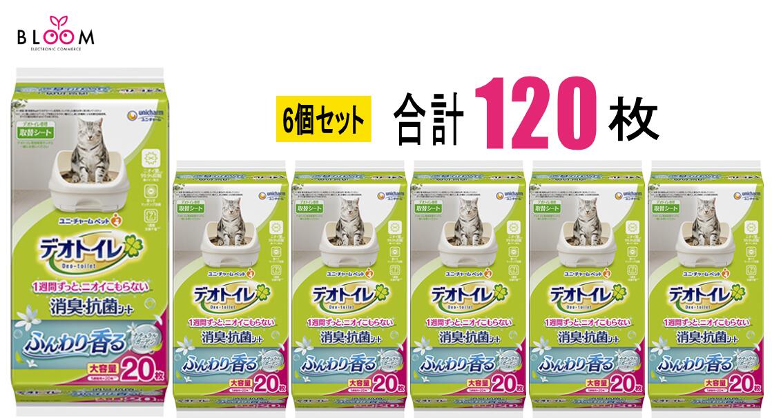 デオトイレ ふんわり香る 消臭・抗菌シート ナチュラルガーデンの香り 20枚&times;6個セット ペット シート 猫 消臭・抗菌シート 猫トイレ ユニチャーム 678183｜【ライフケアエキスパート】BLOOM