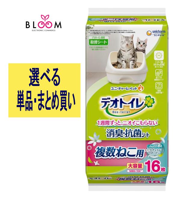 【選べる単品・まとめ買い】 デオトイレ 複数ねこ用 ふんわり香る 消臭・抗菌シート ナチュラルガーデンの香り 単品16枚・2個セット・3個セット・4個セット・5個セット・6個セット・ケース(12パック入り) 多頭買い 銀イオン シートタイプ ユニ・チャーム 626634|【ライフケアエキスパート】BLOOM