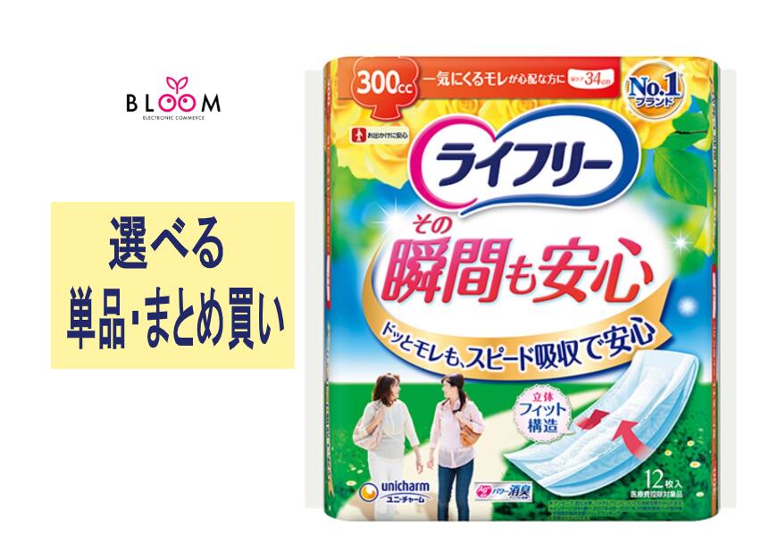 【選べる単品・まとめ買い】ライフリーその瞬間も安心300cc 単品12枚・2個セット・3個セット・4個セット・ケース(12パック入り) 女性用 34cm さわやかパッド 934881|【ライフケアエキスパート】BLOOM