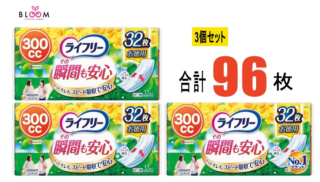 【3個セット】ライフリーその瞬間も安心300cc 32枚×3個セット 女性用 34cm　さわやかパッド 527748