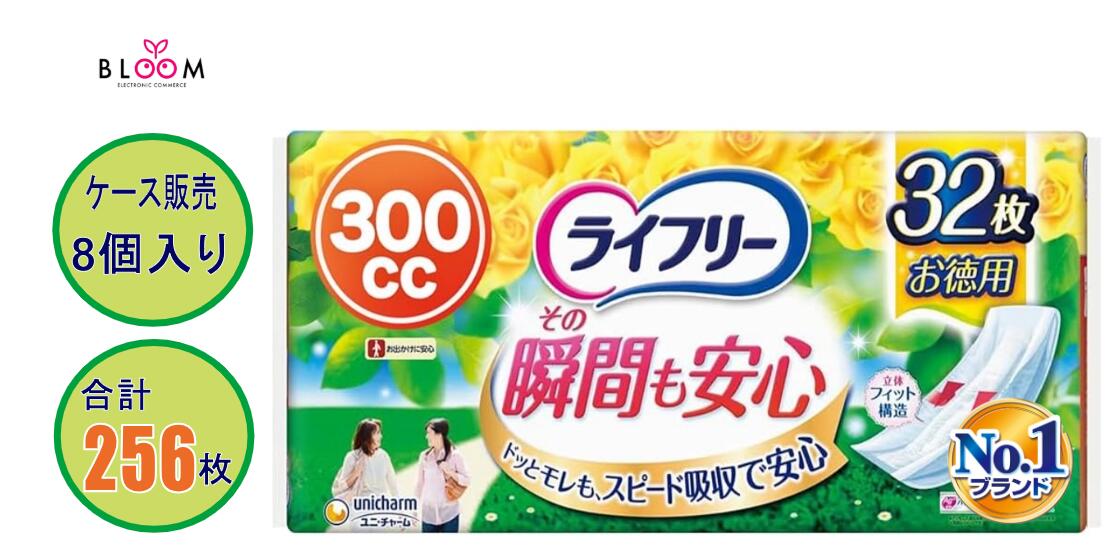 【ケース販売】ライフリーその瞬間も安心300cc ケース 256枚(32枚×8個) 女性用 34cm　さわやかパッド 527748