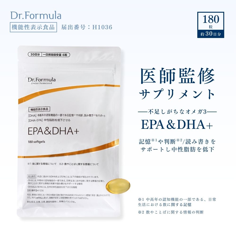 EPA DHA サプリ 【 医師監修 】 サプリメント Dr.Formula EPA&DHA + 950mg 180粒 30日分 日本製 オメガ3 ω3系 脂肪酸 必須脂肪酸 フィッシュオイル 青魚 [ 機能性表示食品 ] 中性脂肪 認知機能画像