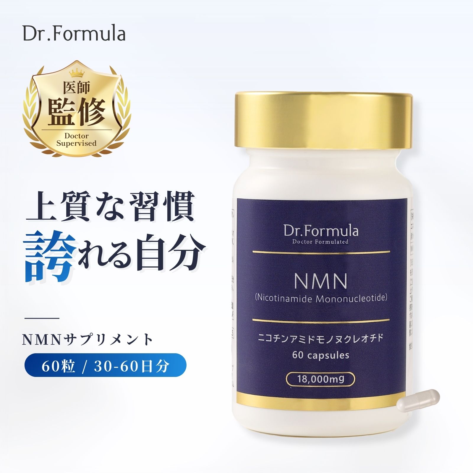 Dr.Formula 医師監修 NMN サプリメント18000mg 60カプセル 30-60日分 | サプリ ドクターフォーミュラ 日本製 ニコチンアミドモノヌクレオチド 1カプセルあたり300mg配合 エイジングケア 美容 送料無料 定期購入｜アークワイズ公式 店