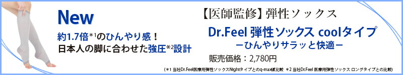 楽天市場】【送料無料】 Dr.Feel 医療用 弾性ソックス Day-吸放湿繊維でさらっと快適- 一般医療機器 ブラック 男女兼用 弾性ストッキング  2点までネコポス配送 : アークワイズ 楽天市場店