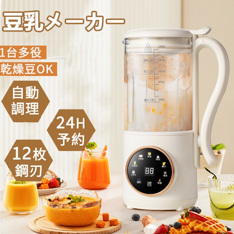 加熱式ミキサー 豆乳メーカー 1500ml ブレンダー 多機能 冷・熱