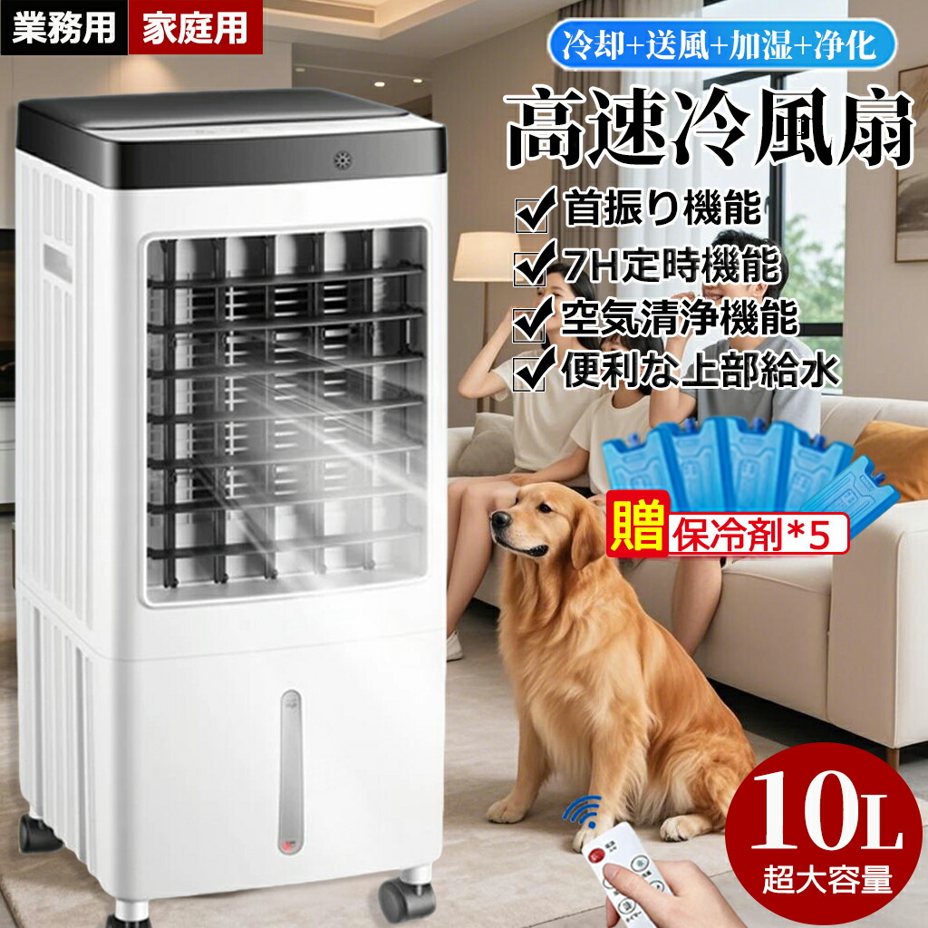 231 冷風扇 CRA106WH ［リモコン付］（シーネット）冷風機 送料無料 楽天市場】【7/25限定2人に1人最大100%P】【選ぶ景品】 シー