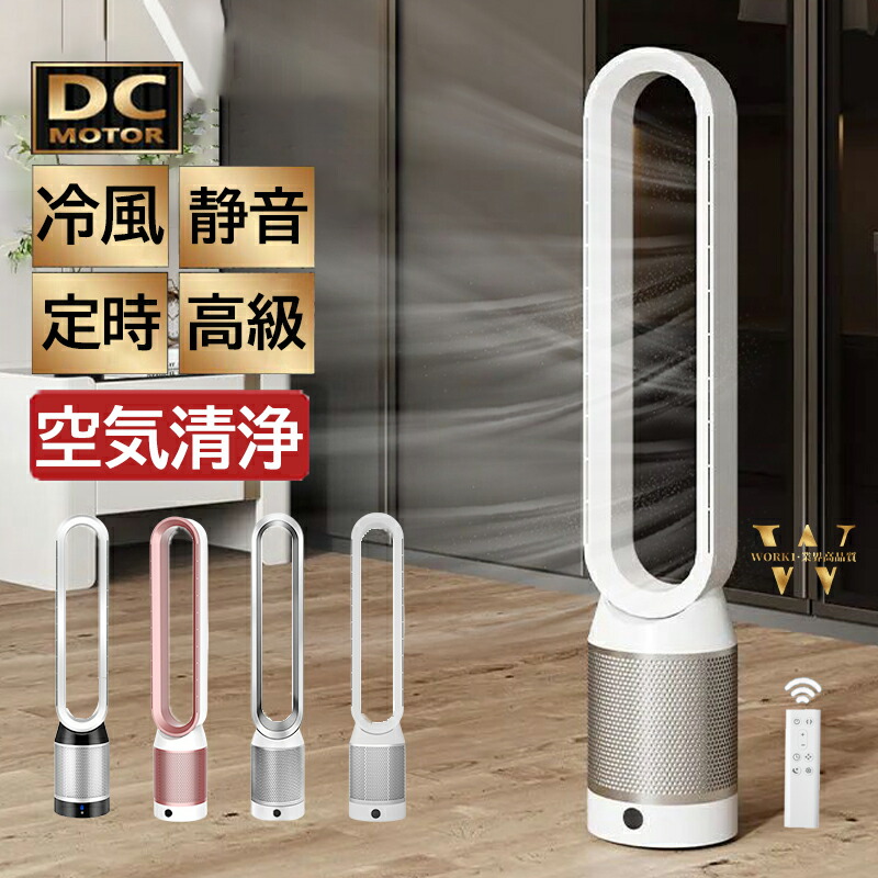 特価 羽根なし扇風機 空気浄化HEPAフィルター付 冷暖両用 1台3役 Amazon | 扇風機 冷暖兼用【8段階送風/3段階温風・空気浄化