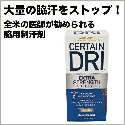 楽天市場 サーテンドライ Certaindri 35ml 脇汗を抑える ロールオン デオドラント夏の暑さ Arlington