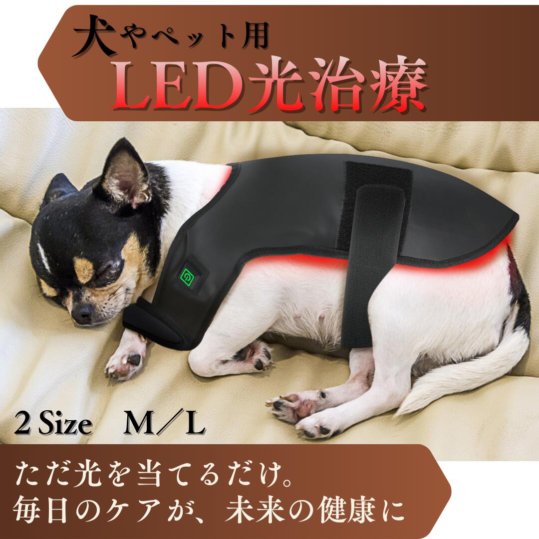 犬・ペット用 LED 光治療 デバイス｜Red Light Therapy レッドライト　セラピー 健康 光エステ 　関節炎　健康　コラーゲンマシン エイジングケア ヒーライト 光治療　犬専用 ペット　犬｜Arlington