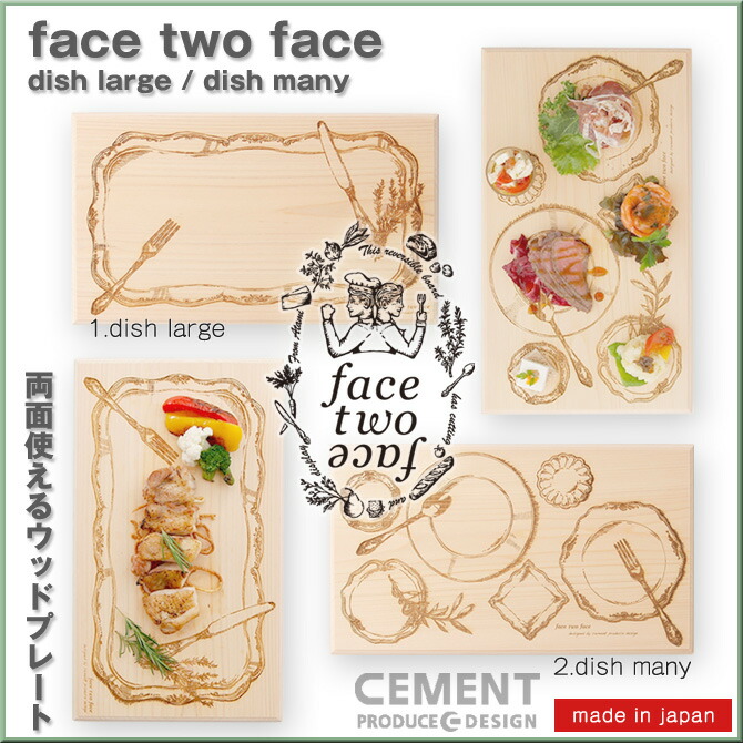 face two face 吉野桧ウッドプレート- キッチンアイテム | 商品