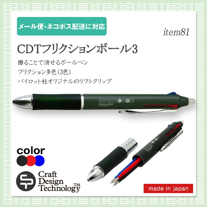 楽天市場 Cdtフリクションボール3 黒 赤 青 Craft Design Technology クラフトデザインテクノロジー 日本製 940 080 Item81 Cdt ネコポス対応 セレクトショップ アルルカン