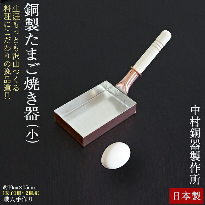 卵焼器 銅玉子焼 関西型 田辺金具 15cm H 玉子 居酒屋 卵 フライパン 