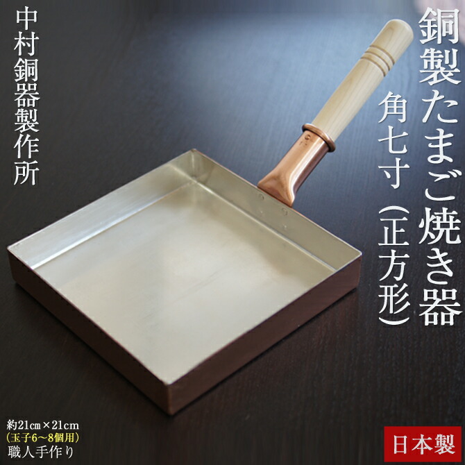 楽天市場】玉子焼き 銅製 関東型 21cm /日本製 国産品 丸新銅器