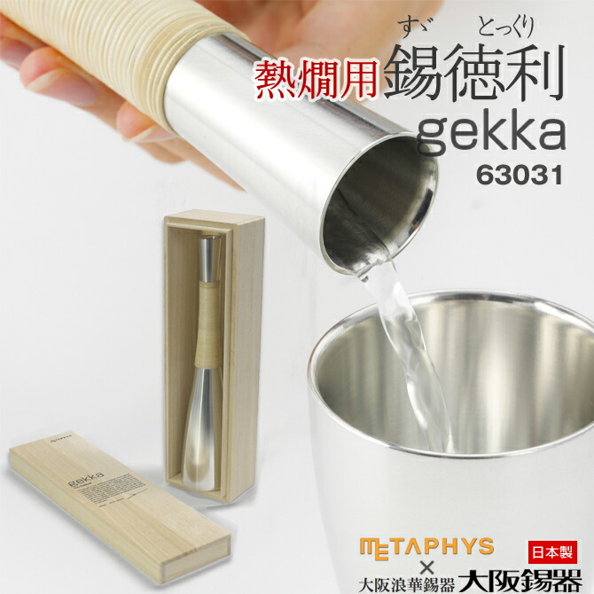 楽天市場】純錫 徳利 丸型 1合 鎚起工房 清雅堂 生産者直送【代金引換