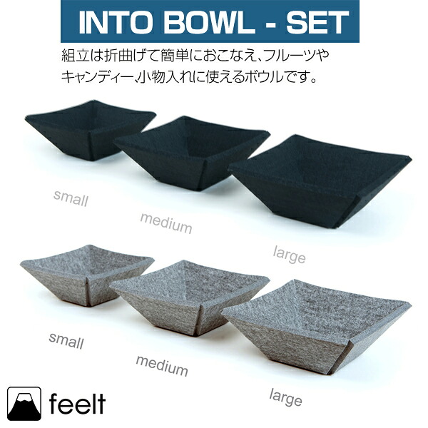 feelt [INTO BOWL- SET] どんぶり鉢 御盆 御盆 小入れもの 室内装飾 格好のいい 小物置き 御盆 雑貨 小物 入れもの 付属品 おもしろ 面白雑貨 納める 可愛らしい 見せびらかす Into bowl 3個 仕かける リビング 分かりやすい 差し上げ物
