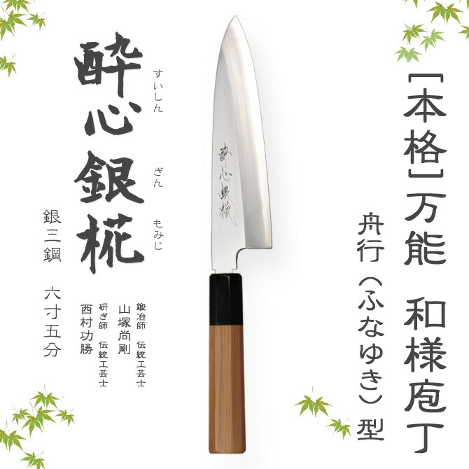 【堺打刃物】祥太郎作　文化　銀三鋼 本鍛錬　包丁　黒檀八角水牛柄 堺打刃物 祥太郎作 刺身 柳 包丁 銀三鋼 尺 銀巻八角黒檀柄
