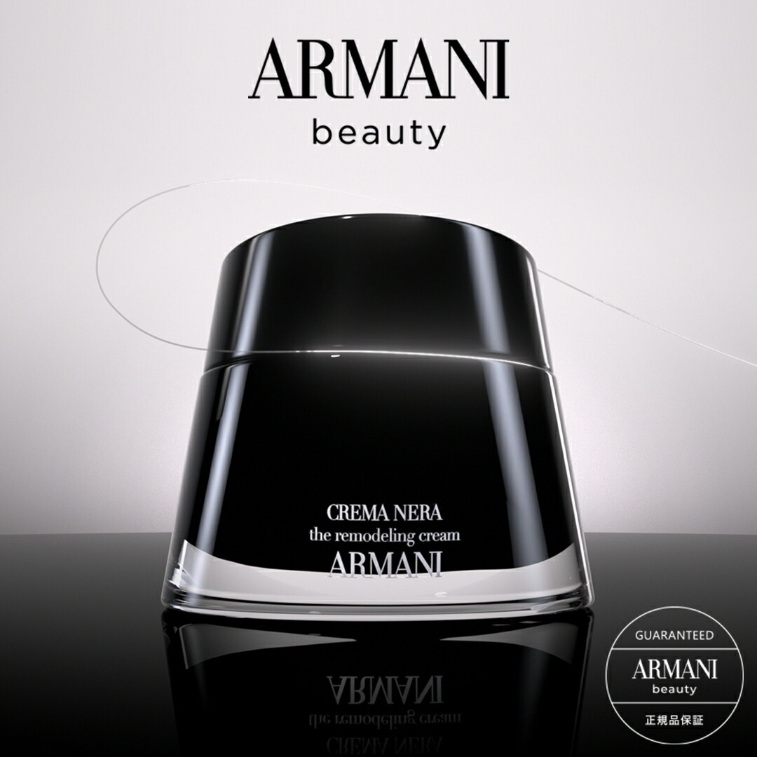 楽天市場】【公式】クレマ ネラ RV コンセントレート 150 ml | armani