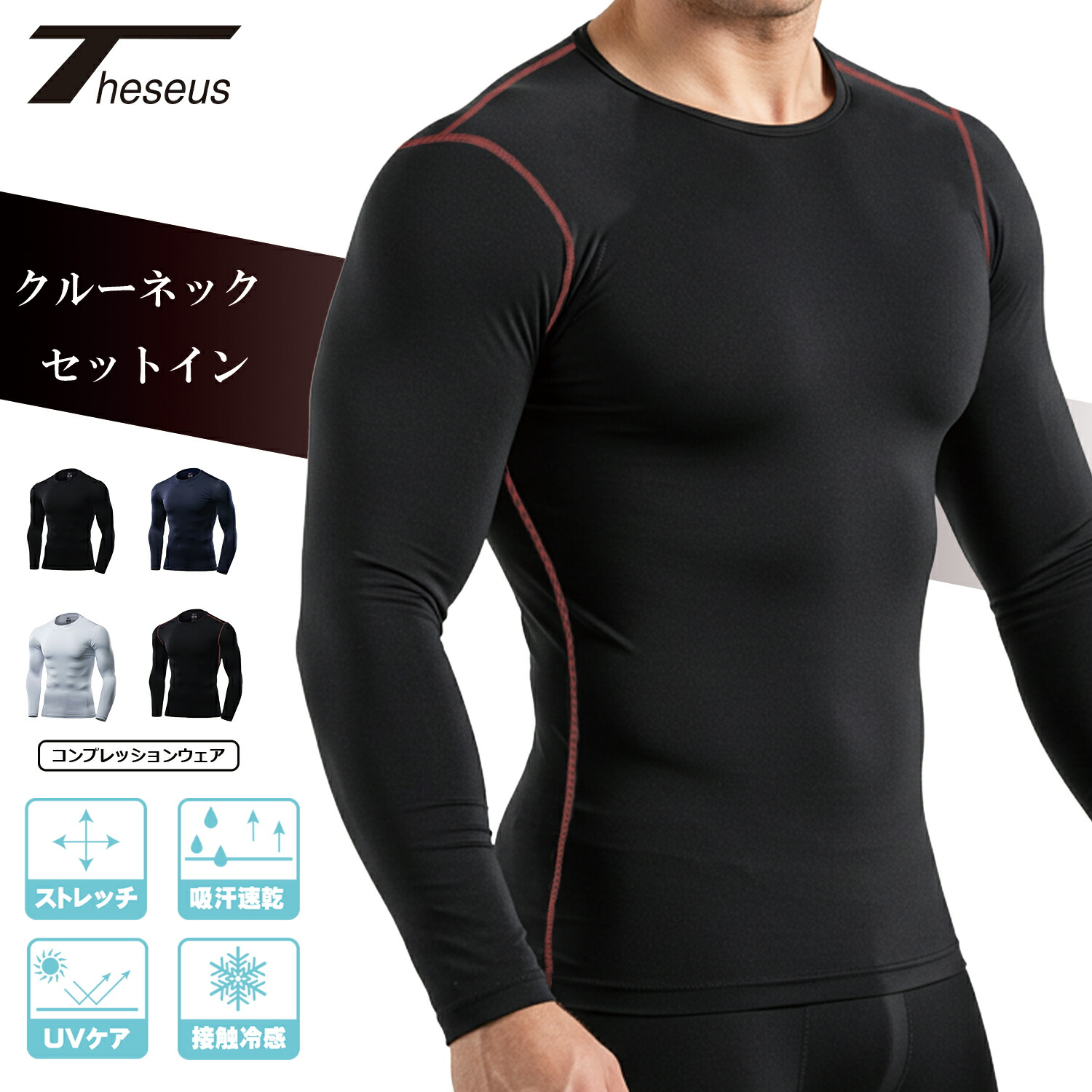冷感インナー メンズ レディース 接触冷感 コンプレッション