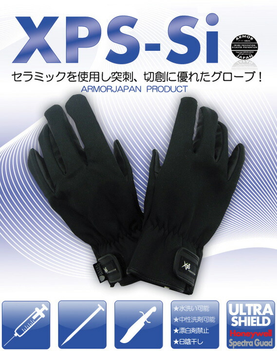 XPS-SI セラミックス 防刃手袋｜アーマージャパン 9,880円