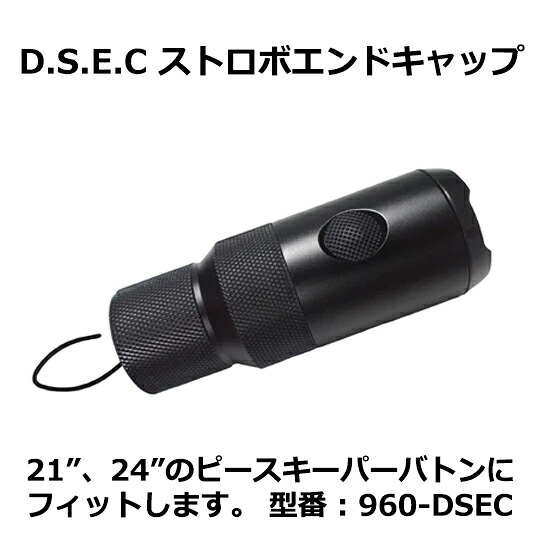 ピースキーパー960-DSEC D.S.E.C ストロボライトエンドキャップ