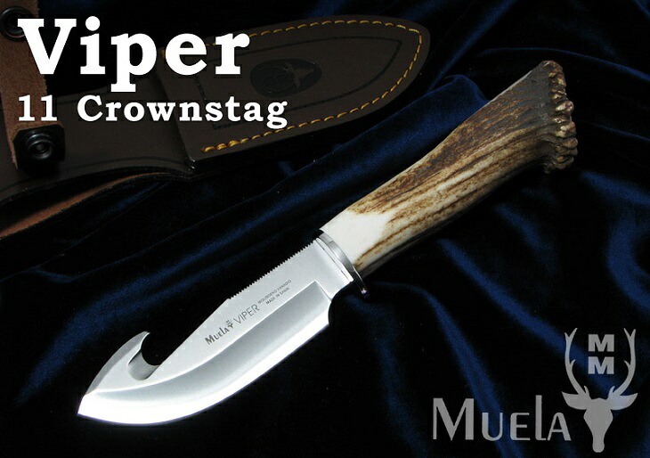 ●● ムエラ VIPER-11S バイパー 110mm クラウンスタッグハンドル スキナーガットフック付 狩猟用 シースナイフ ,Muela ミリタリー アウトドア キャンプ サバイバル サバゲー