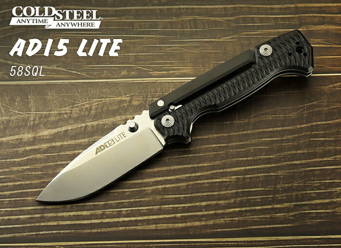 ●● コールドスチール 58SQL AD-15 ライト スコーピオンロック 折り畳みナイフ,COLD STEEL AD-15 LITE【メール便配送可】 ミリタリー アウトドア キャンプ サバイバル サバゲ｜アームズギア