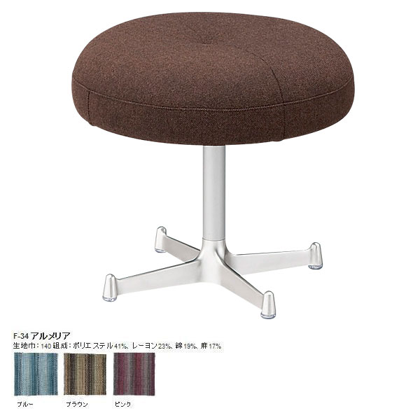 21福袋 オットマン チェア 1p X脚 アルミ 高品質オットマン 腰掛け 茶 青 柄 ストライプ おしゃれ レトロ 国産 布張り 日本製 応接 リビング 書斎 カフェ ミッドセンチュリー 足置き モダンインテリア Nash Region Ru