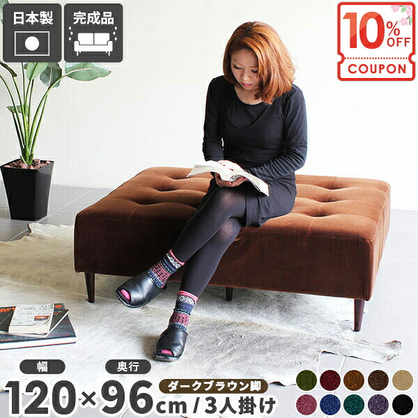 【クーポンで10％OFF】 ソファー ベンチソファー 背もたれなし ダイニングベンチ ソファベンチ おしゃれ ベンチ 待合室 アームレスソファ 病院 ヌックベンチ ベンチソファ 幅120cm ベンチスツール ソファ 座面広い ひっかき強い スツール ダイニング ベロア ロー 待合 □ 40,170円