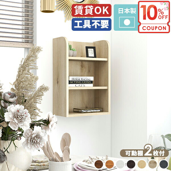 【クーポンで10％OFF】 ウォールシェルフ 石膏ボード おしゃれ 壁掛け 木製 完成品 棚 北欧 収納棚 壁に付けられる家具 トイレ 食器 賃貸取り付け ウォールラック 角丸 キッチン収納 壁 壁に付けられる家具棚 壁掛け棚 収納 洗面所 壁付 ピン取り付け 壁面収納 白 ★