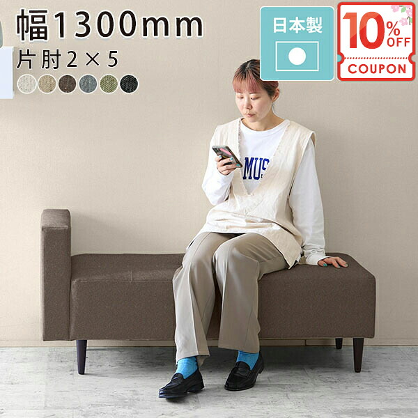 【クーポンで10％OFF】 ベンチソファ 背もたれなし 二人掛けソファー おしゃれ ダイニングベンチ ソファ ベンチソファー 二人掛け ベンチスツール 2人掛け コンパクトソファ 北欧 ダイニングソファ 片肘 座面40 奥行浅い 2人がけ ベンチベンチ ベンチチェア □