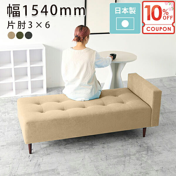 【クーポンで10％OFF】 ソファベンチ 北欧 ロータイプ 2人掛け 片肘 背もたれなし ソファ ヌック 二人掛け ベンチソファーベンチ ベンチ おしゃれ ダイニングベンチ ベンチソファ リビングソファ 3人掛け 三人掛け 3人がけ アイランドソファ 肘掛けあり □