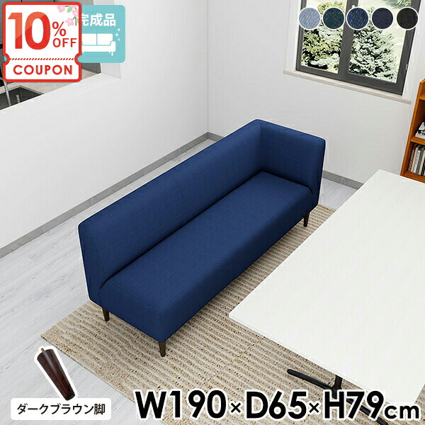 【クーポンで10％OFF】 コーナーソファ ダイニングベンチ 3人がけ 片肘 3人掛けソファー 背もたれ 座面高45cm コンパクト 北欧 デニムソファ 三人掛け 3人掛けソファ リビングダイニング コーナーソファー ベンチソファー コーナー 【ダークブラウン脚】 □
