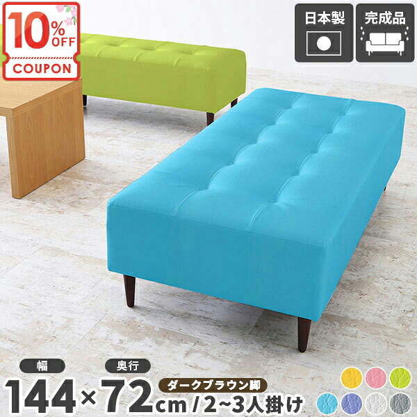 【クーポンで10％OFF】 ソファ ローソファ チェア 長椅子 ベンチソファー 背もたれなし ベンチ 椅子 合皮レザー ベンチチェア 3人掛け ダイニング おしゃれチェア 三人掛け 腰掛け 背もたれのない アームレ 北欧 待合 病院 アイランドソファー かわいい □