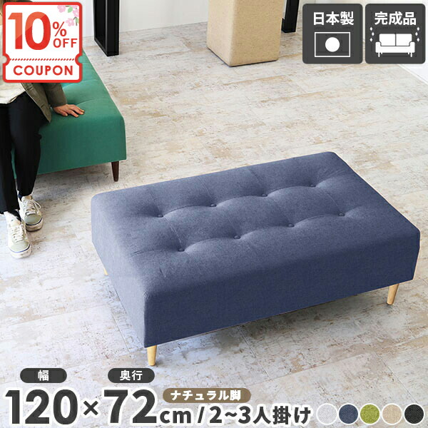 【クーポンで10％OFF】 ベンチソファー 背もたれなし 2人掛け ソファ ダイニングベンチ おしゃれ ローソファー スツール ベンチ 幅120cm ヌックベンチ ダイニングチェア 腰掛 2人用 イ ソファー ダイニングソファ アイランドソファ 固め 長椅子 チェア ダイニング □